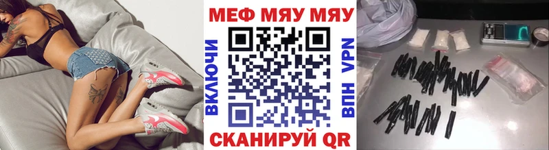 МЯУ-МЯУ мука  купить закладку  Нестеров 